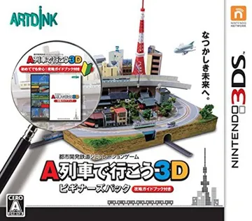 A-Ressha de Ikou 3D (Japan) box cover front